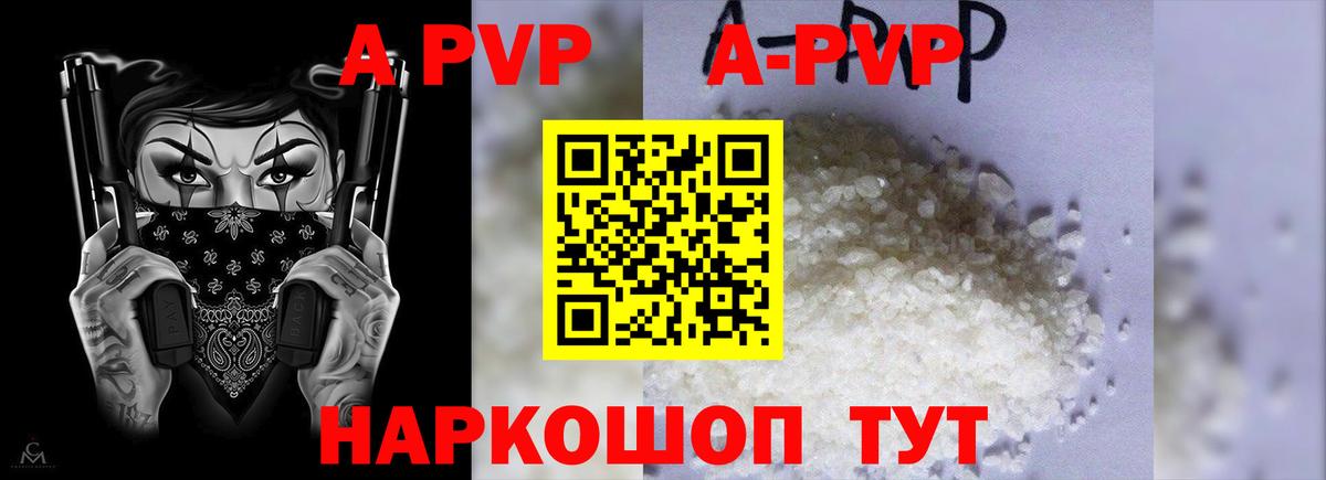 A PVP Соль  Альфа ПВП кристаллы  Вход с VPN  APVP кристаллы  Курчатов 