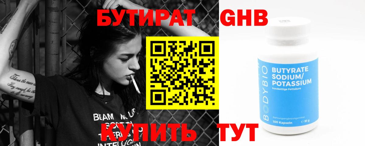 Бутират 1.4BDO Курчатов