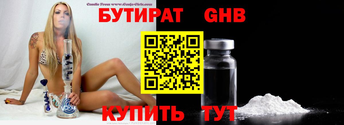 БУТИРАТ GHB  Вход с VPN  Бутират  Курчатов 