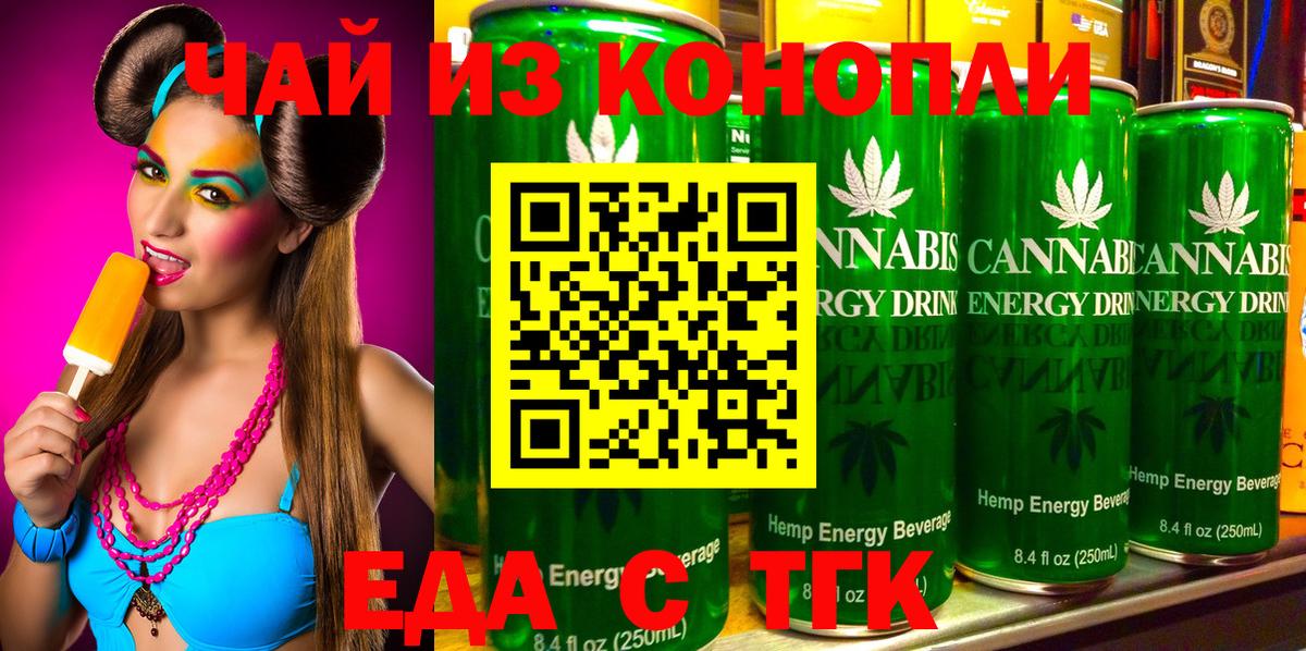 Еда ТГК конопля  Вход с VPN  Курчатов 