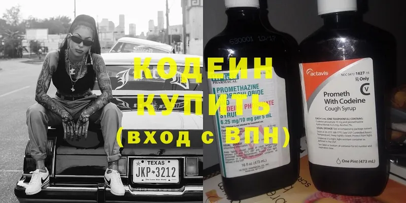 hydra   Курчатов  Кодеиновый сироп Lean Purple Drank 