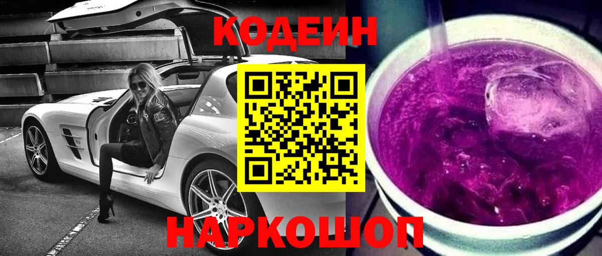 Кодеиновый сироп Lean напиток Lean (лин)  Курчатов 