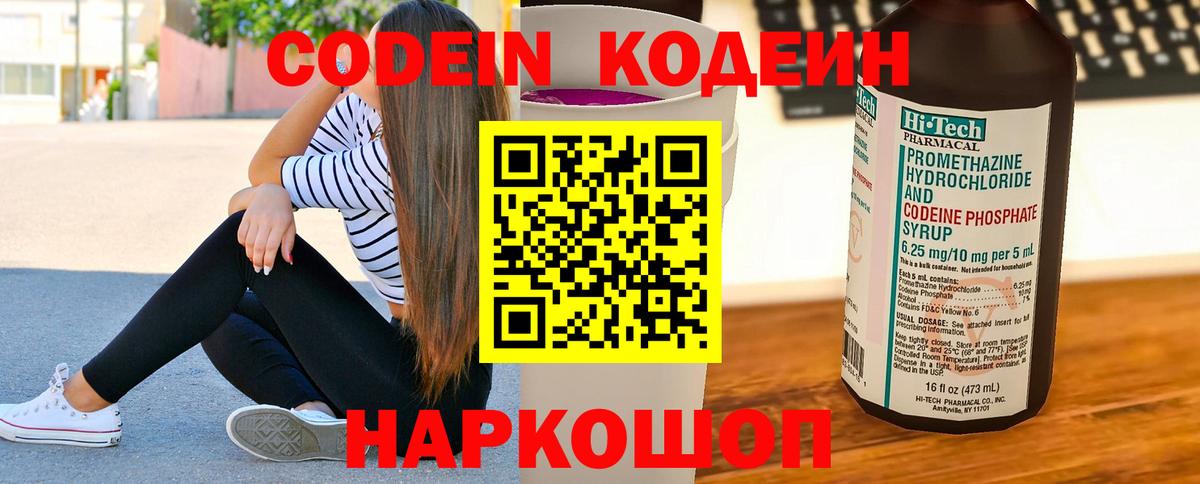 Кодеиновый сироп Lean напиток Lean (лин) Курчатов