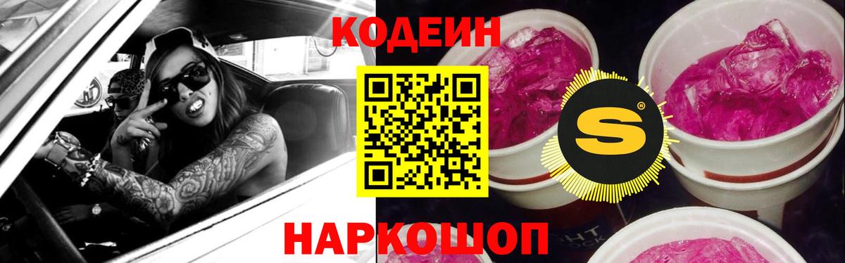 Курчатов  Кодеиновый сироп Lean Purple Drank  Кодеиновый сироп Lean напиток Lean (лин)  Вход с VPN 