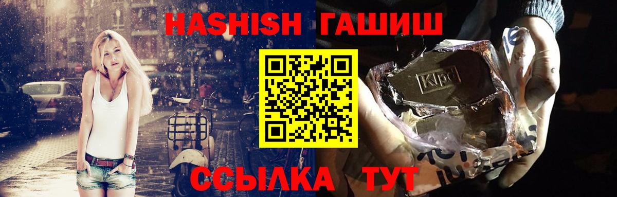 ГАШ хэш Курчатов