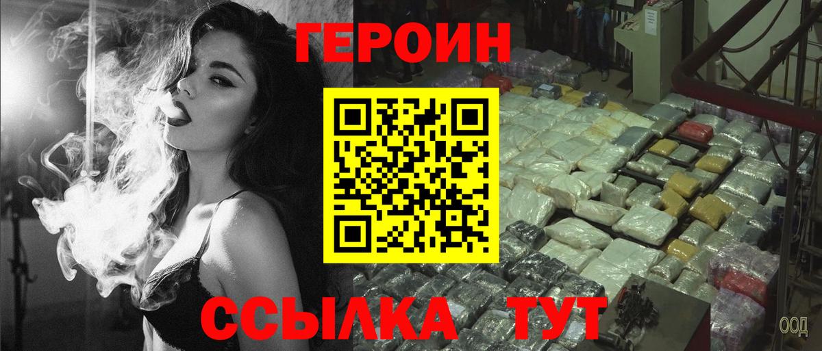 ГЕРОИН VHQ Курчатов