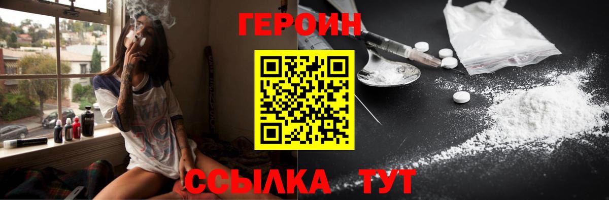 ГЕРОИН гречка Курчатов