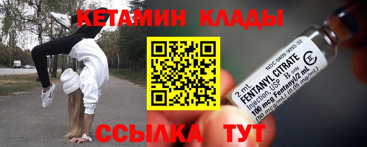 Кетамин ketamine  Вход с VPN  Курчатов 