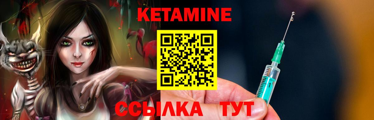 КЕТАМИН ketamine Курчатов