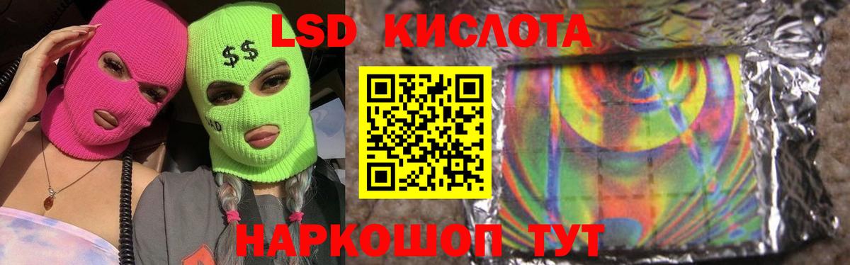 ЛСД экстази кислота Курчатов
