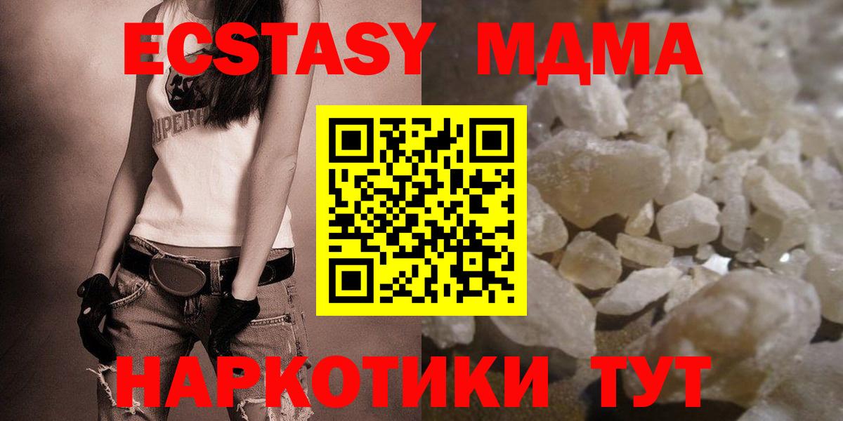 Курчатов  MDMA кристаллы  МДМА  Вход с VPN 
