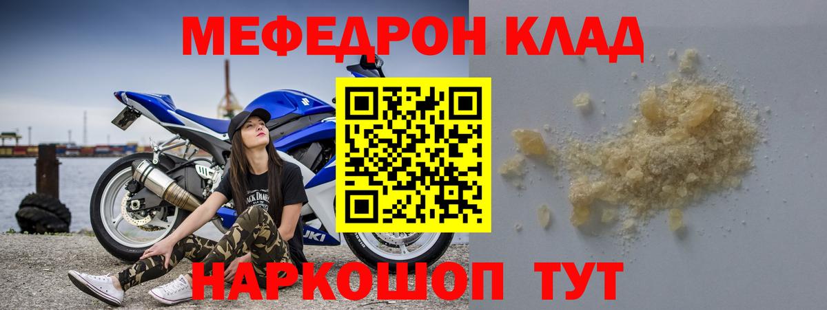 МЯУ-МЯУ  Вход с VPN  Меф кристаллы  Курчатов  МЕФ  Мефедрон мяу мяу 