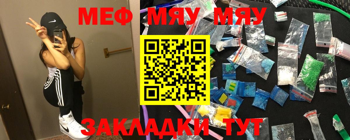 МЕФ мука Курчатов