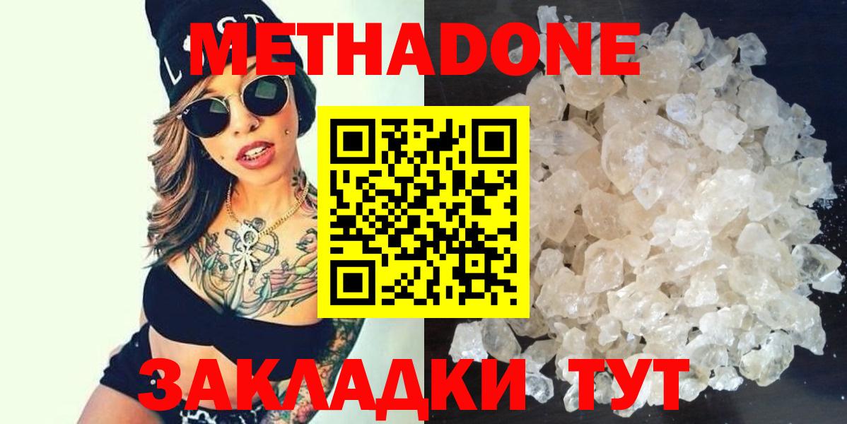 Метадон methadone  Курчатов 