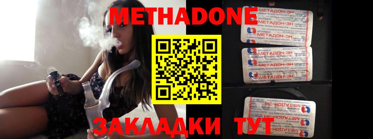 Метадон белоснежный  Вход с VPN  МЕТАДОН methadone  Курчатов 