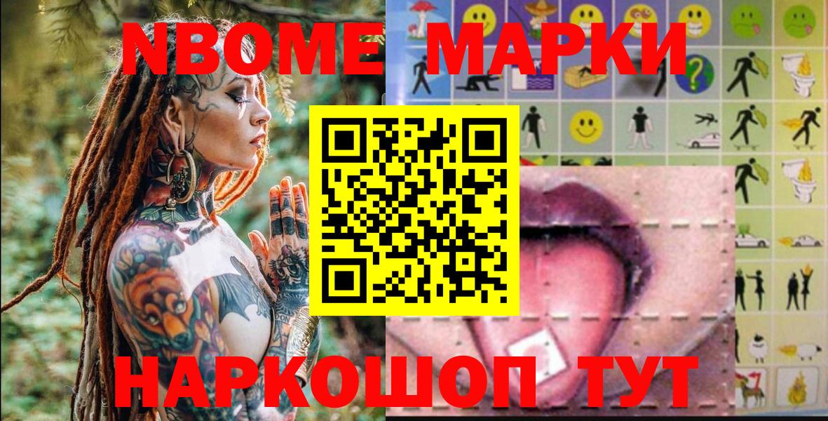 Наркотические марки 1,5мг  Вход с VPN  Курчатов 