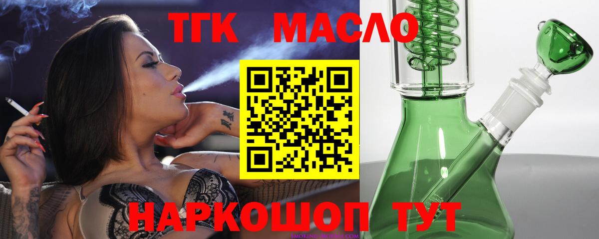 ТГК гашишное масло Курчатов