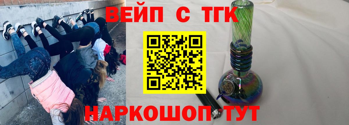 ТГК жижа  ТГК жижа  Курчатов 